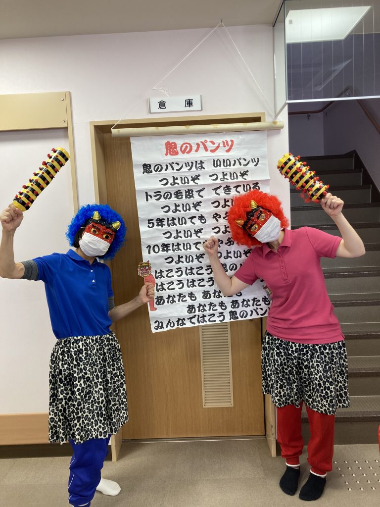 豆まき会【みどりの家】 社会福祉法人緑風会